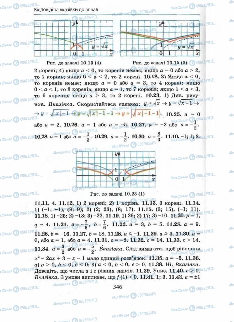 Учебники Алгебра 9 класс страница 346