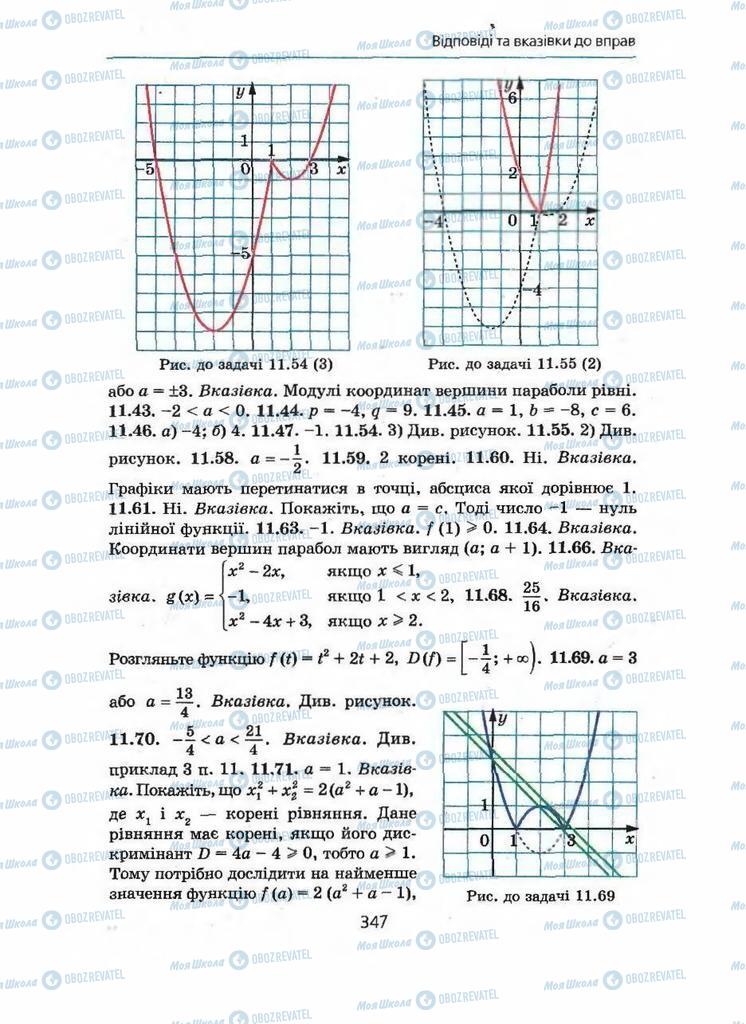 Учебники Алгебра 9 класс страница 347