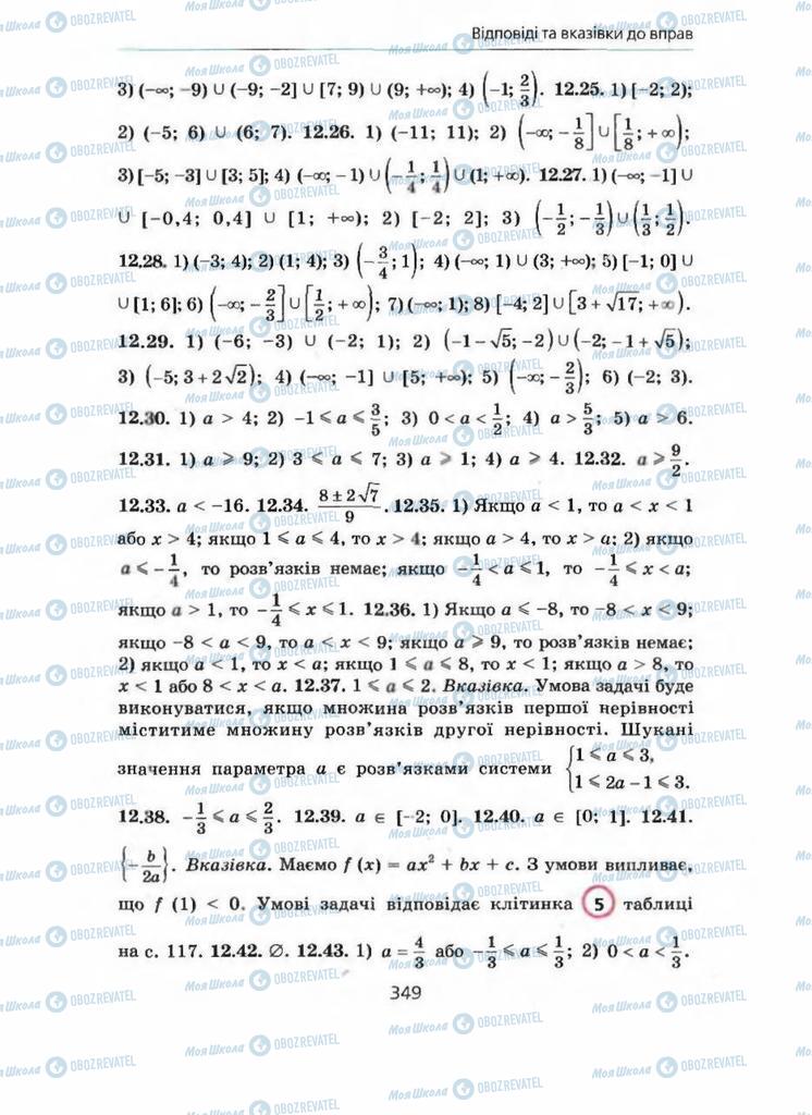 Учебники Алгебра 9 класс страница 349