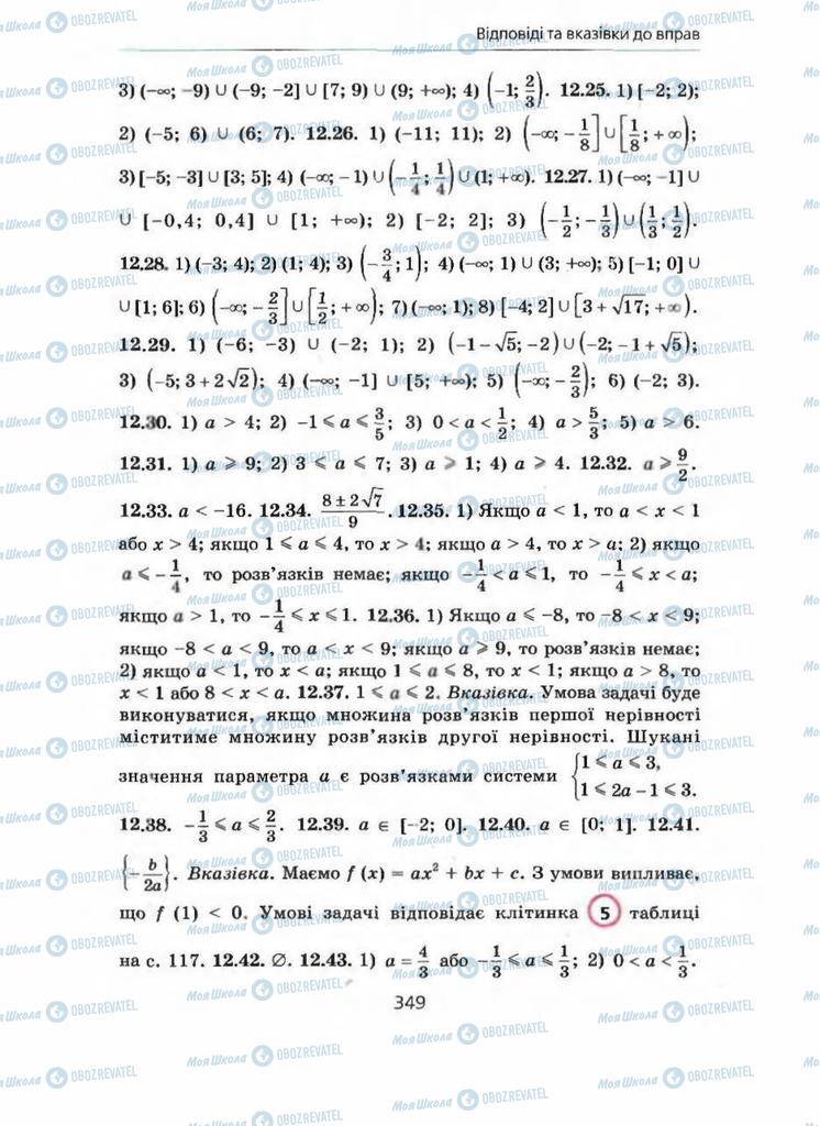 Підручники Алгебра 9 клас сторінка 349