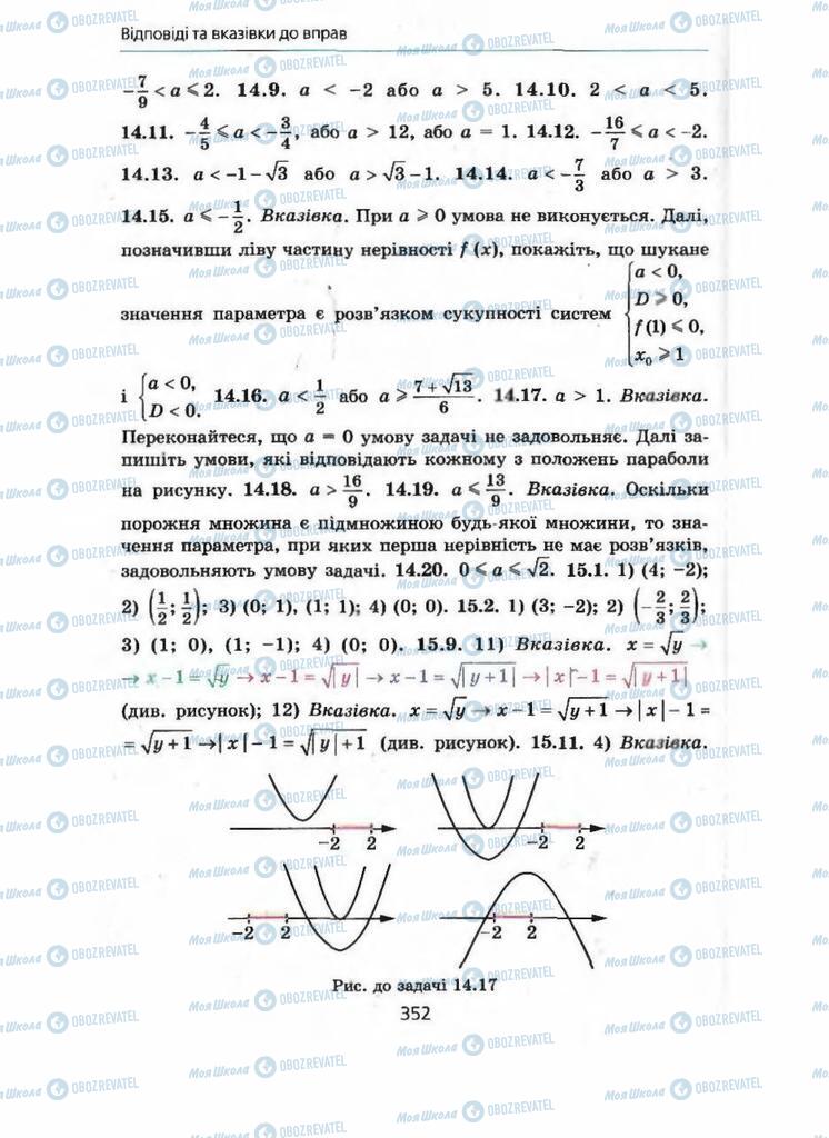 Підручники Алгебра 9 клас сторінка 352