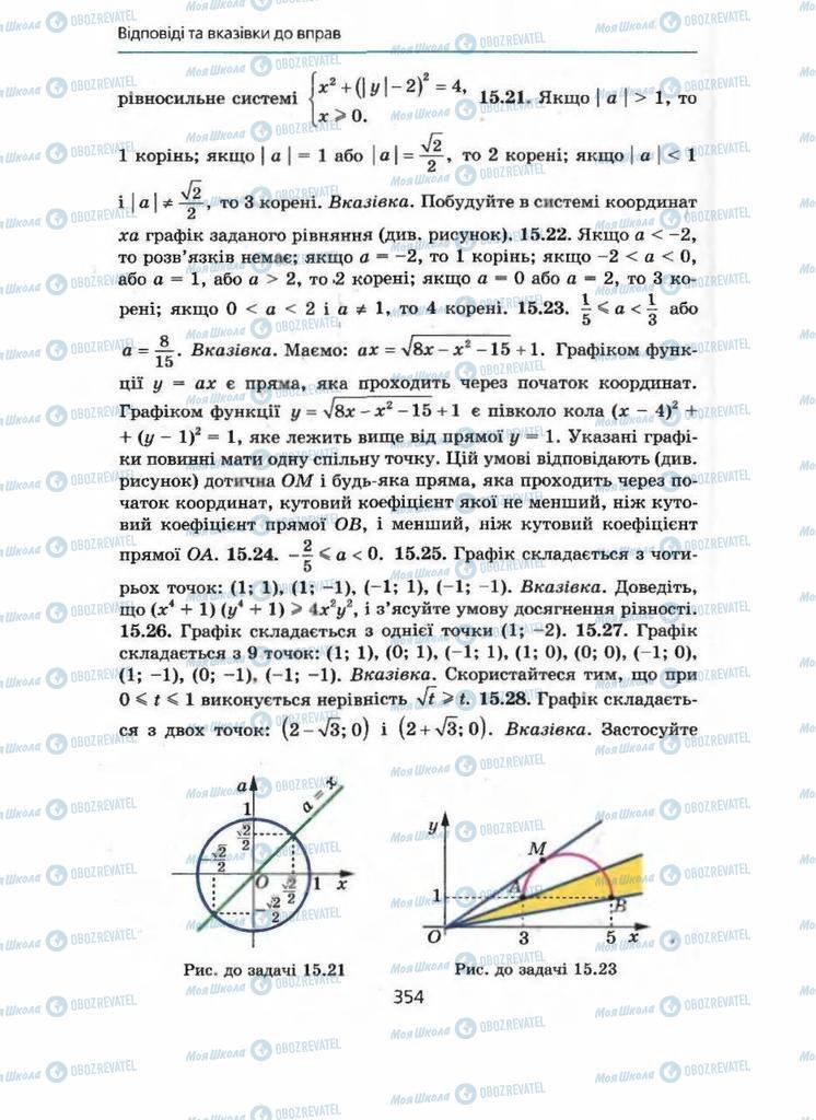 Учебники Алгебра 9 класс страница 354