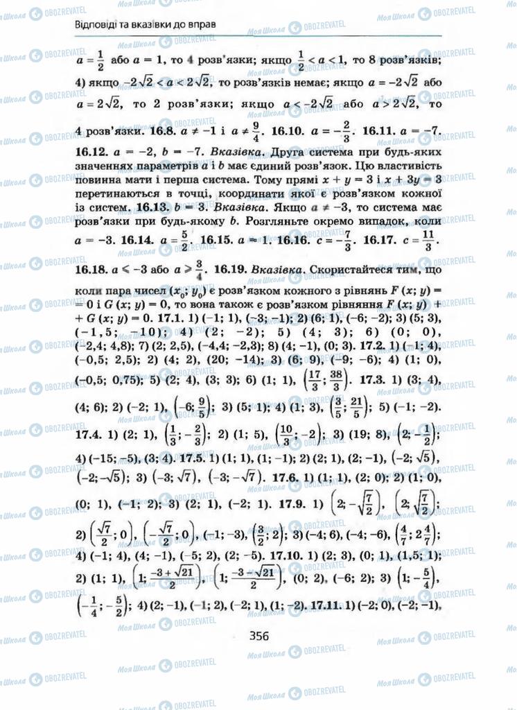 Учебники Алгебра 9 класс страница 356