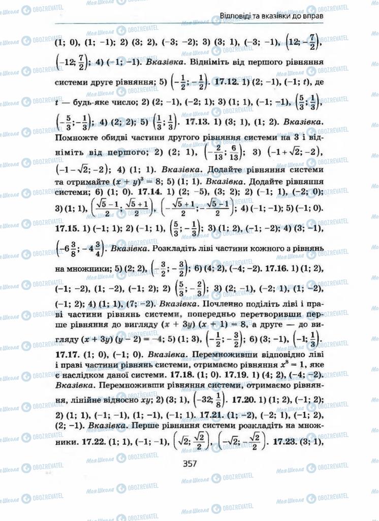 Підручники Алгебра 9 клас сторінка 357