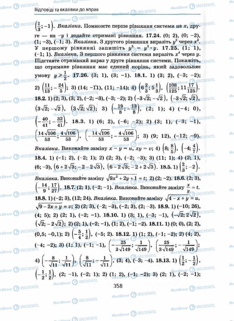 Учебники Алгебра 9 класс страница 358