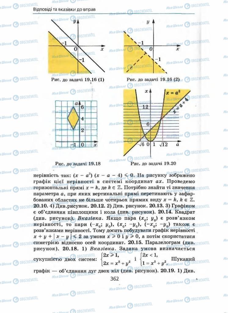 Підручники Алгебра 9 клас сторінка 362