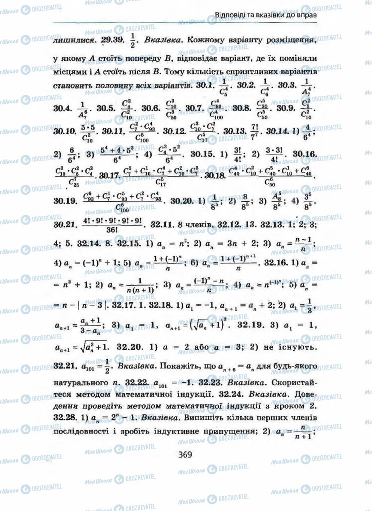 Учебники Алгебра 9 класс страница 369