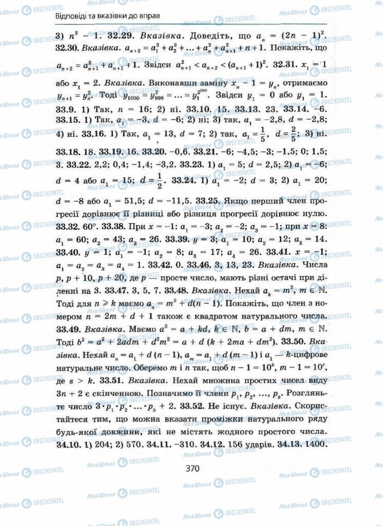 Учебники Алгебра 9 класс страница 370