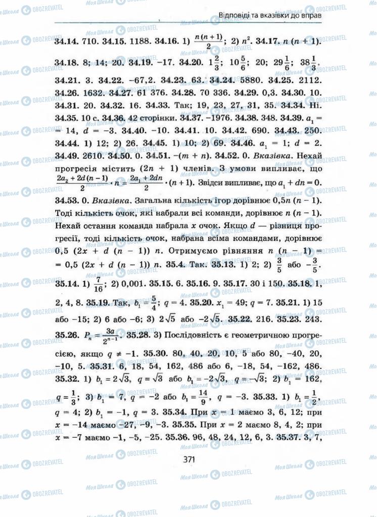 Учебники Алгебра 9 класс страница 371