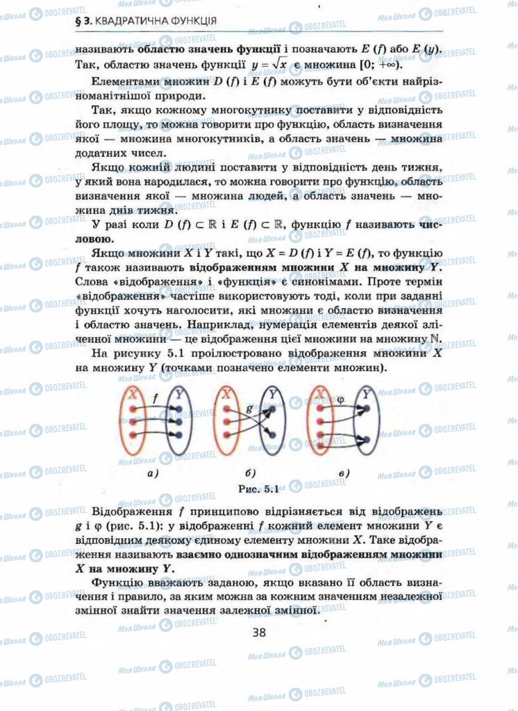 Учебники Алгебра 9 класс страница 38