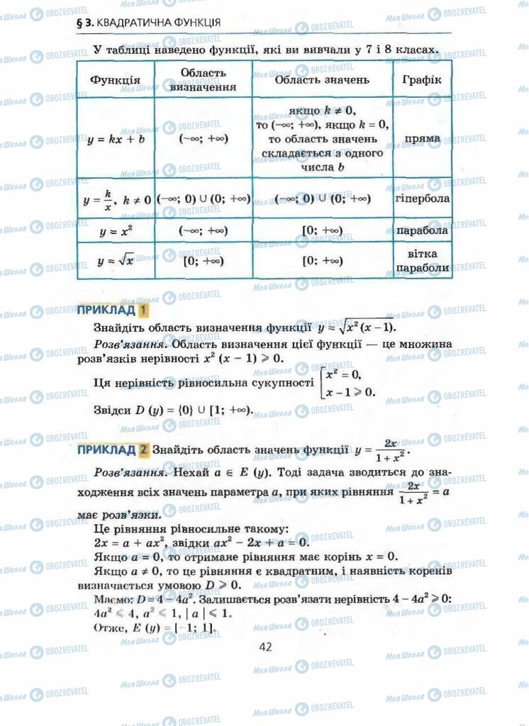 Підручники Алгебра 9 клас сторінка 42