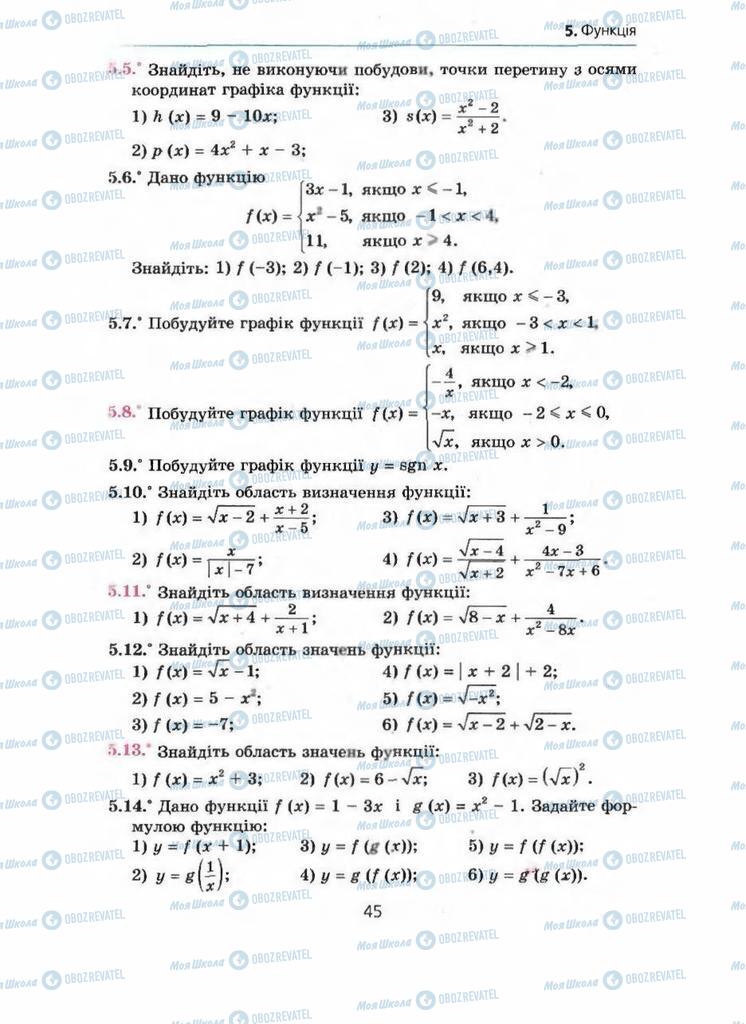 Учебники Алгебра 9 класс страница 45