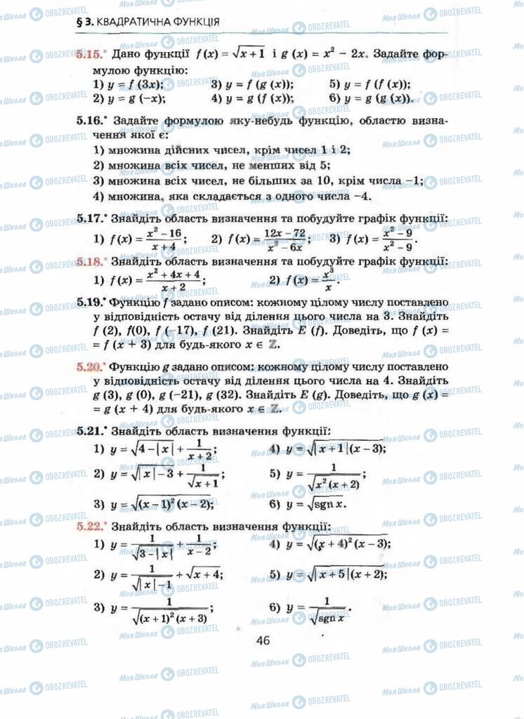 Підручники Алгебра 9 клас сторінка 46