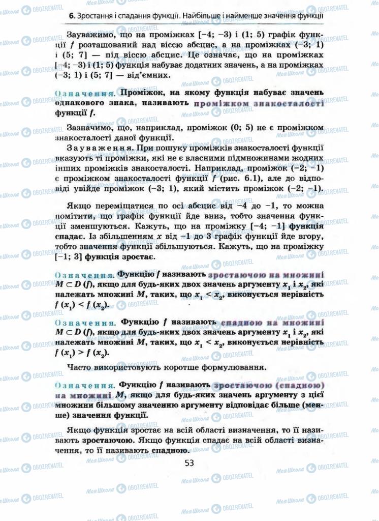 Підручники Алгебра 9 клас сторінка 53