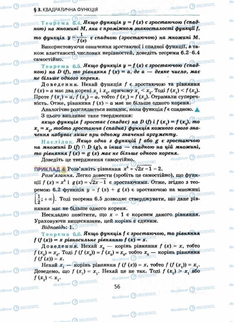 Підручники Алгебра 9 клас сторінка 56