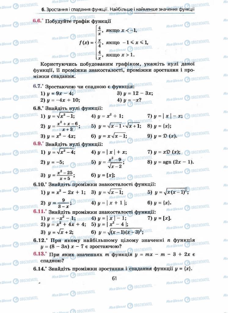 Учебники Алгебра 9 класс страница 61