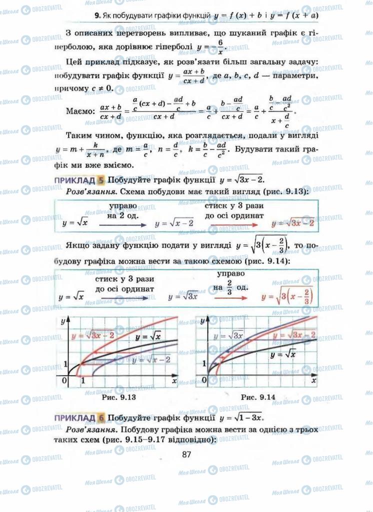 Учебники Алгебра 9 класс страница 87