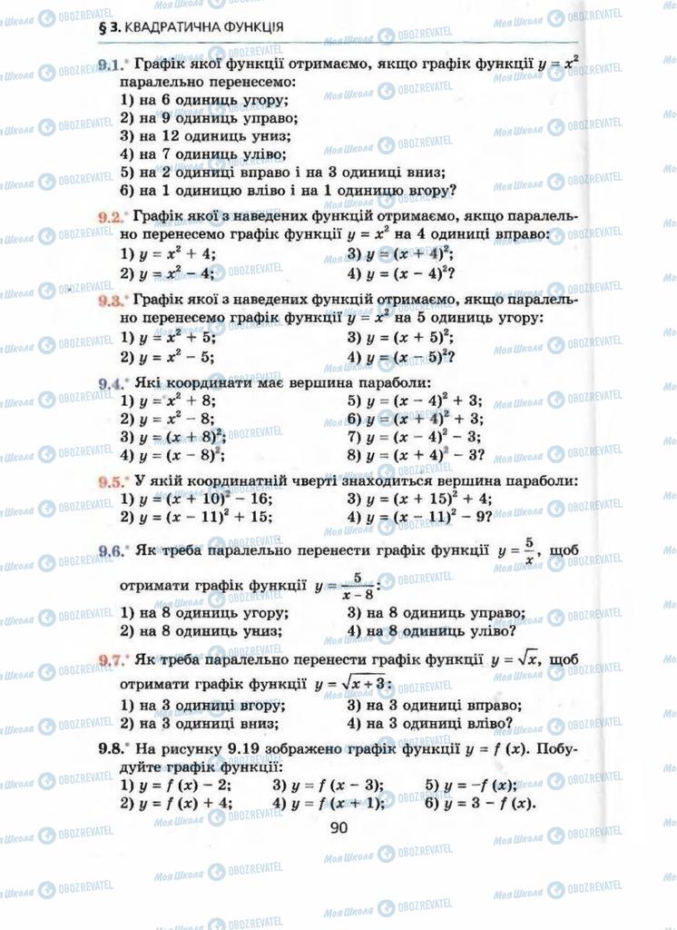 Підручники Алгебра 9 клас сторінка 90