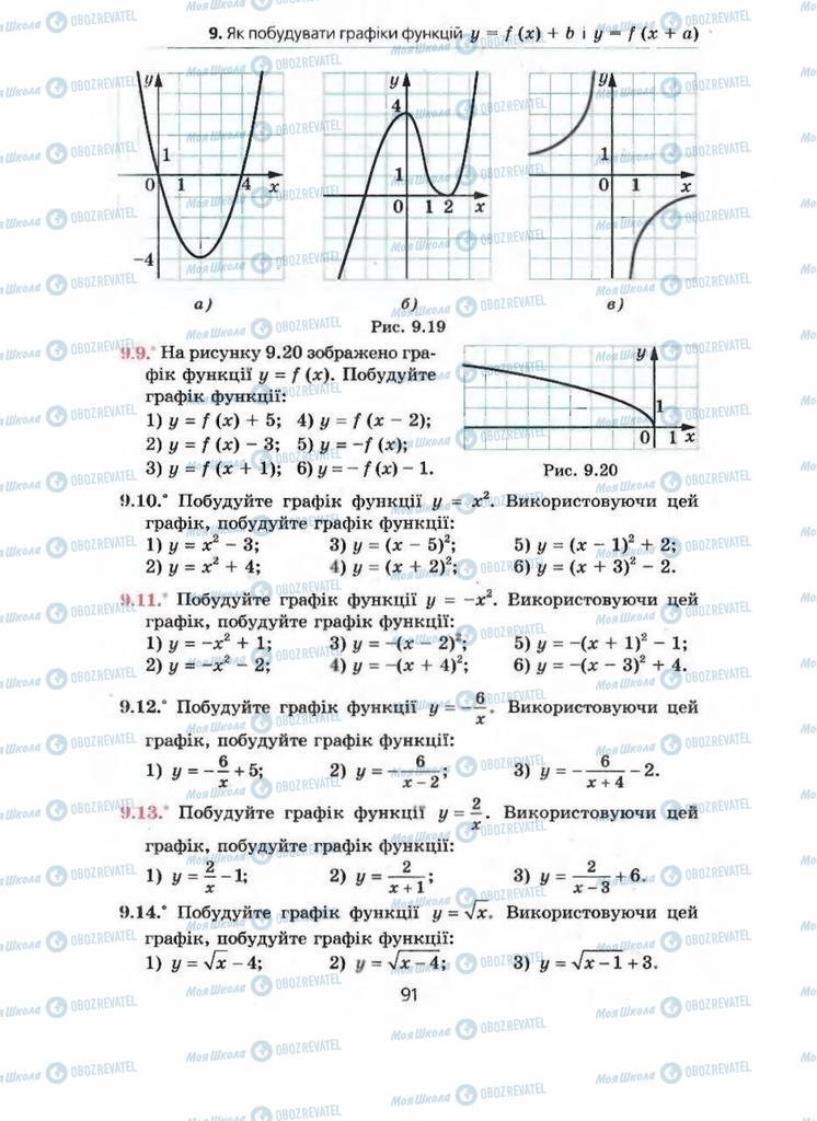 Учебники Алгебра 9 класс страница 91