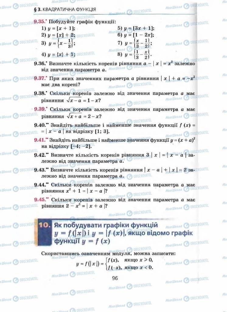 Підручники Алгебра 9 клас сторінка  96