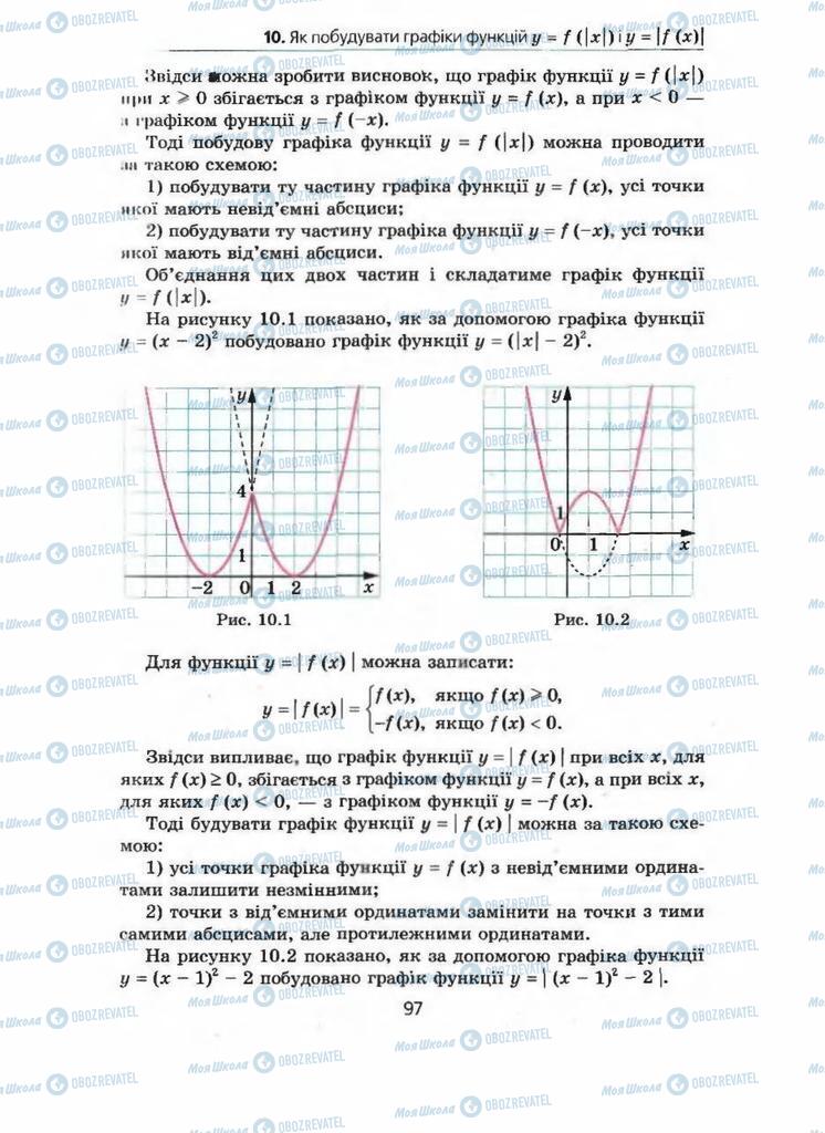 Учебники Алгебра 9 класс страница 97