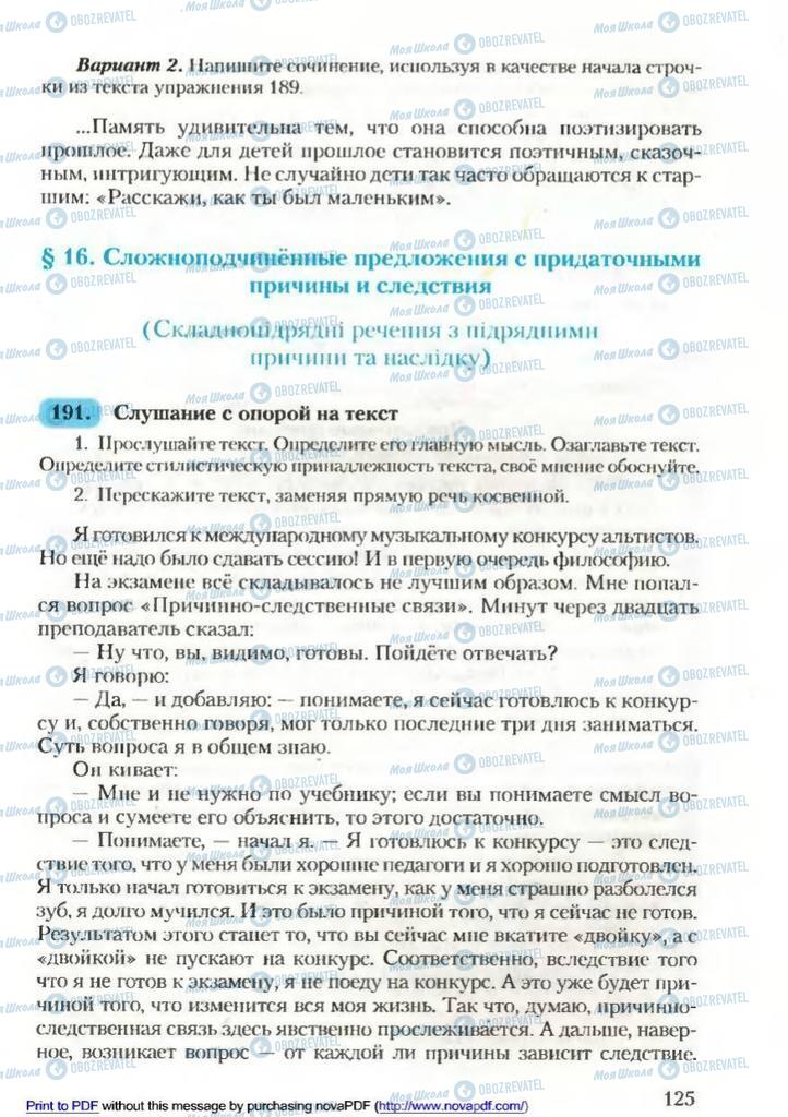 Учебники Русский язык 9 класс страница 125