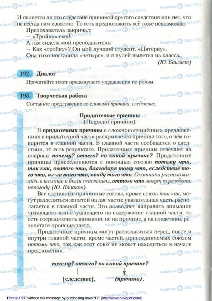 Учебники Русский язык 9 класс страница 126