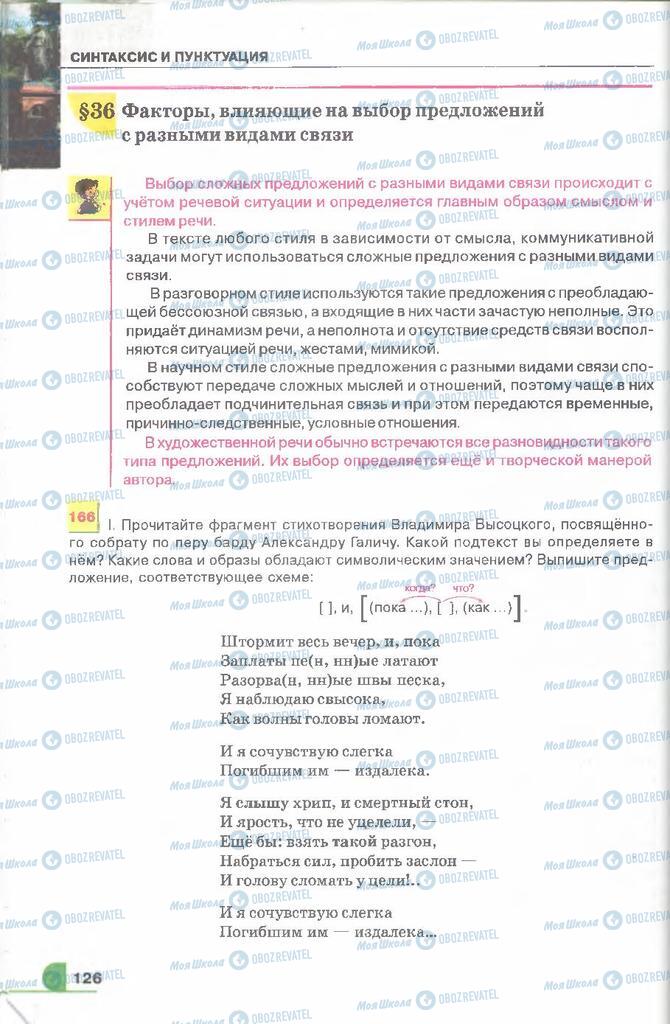 Підручники Російська мова 9 клас сторінка  126