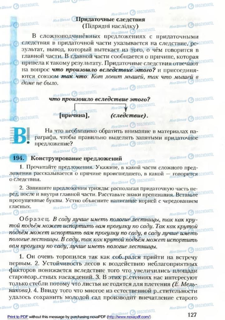 Підручники Російська мова 9 клас сторінка 127