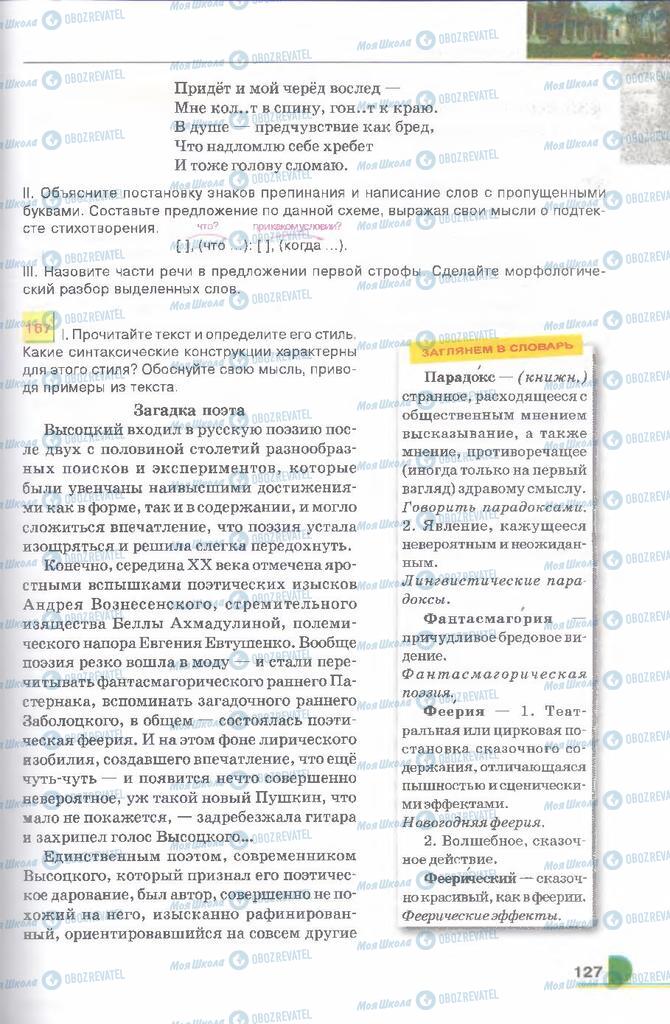 Учебники Русский язык 9 класс страница 127