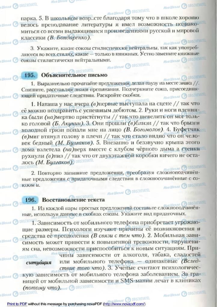 Учебники Русский язык 9 класс страница 128