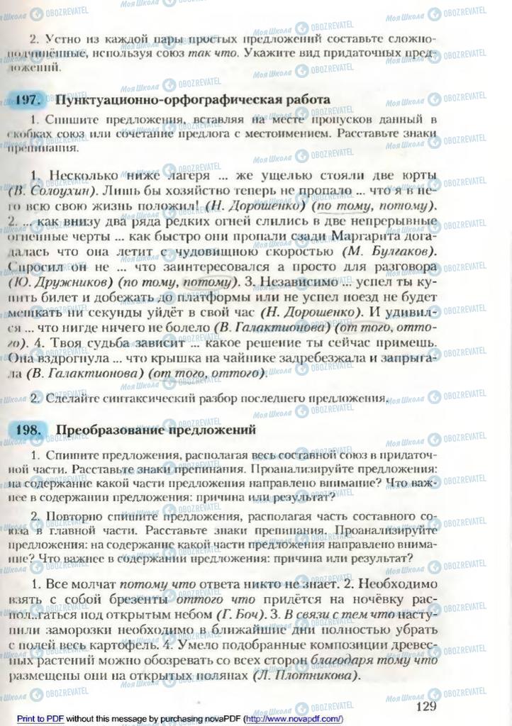 Підручники Російська мова 9 клас сторінка 129