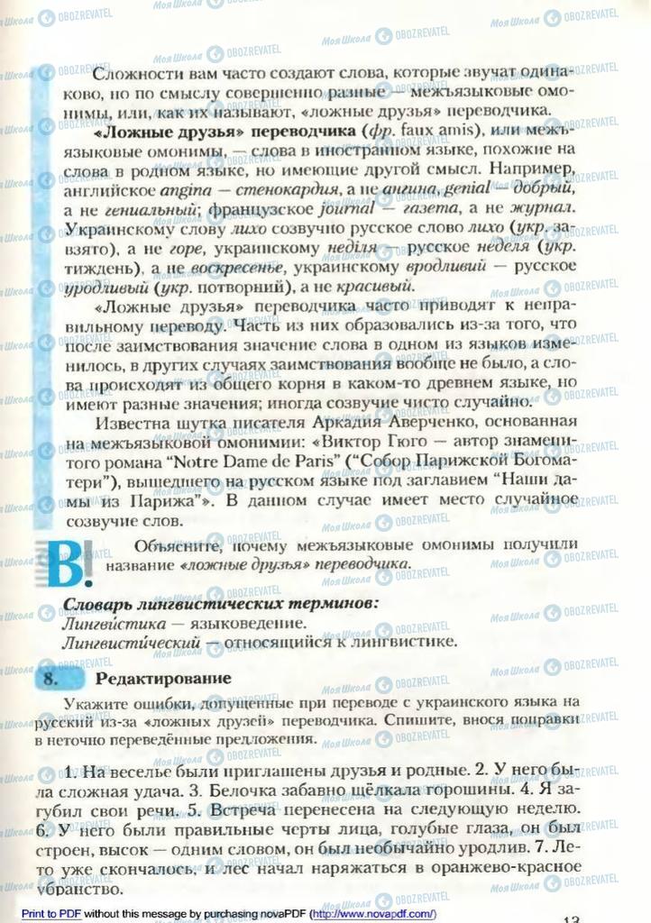 Підручники Російська мова 9 клас сторінка 13