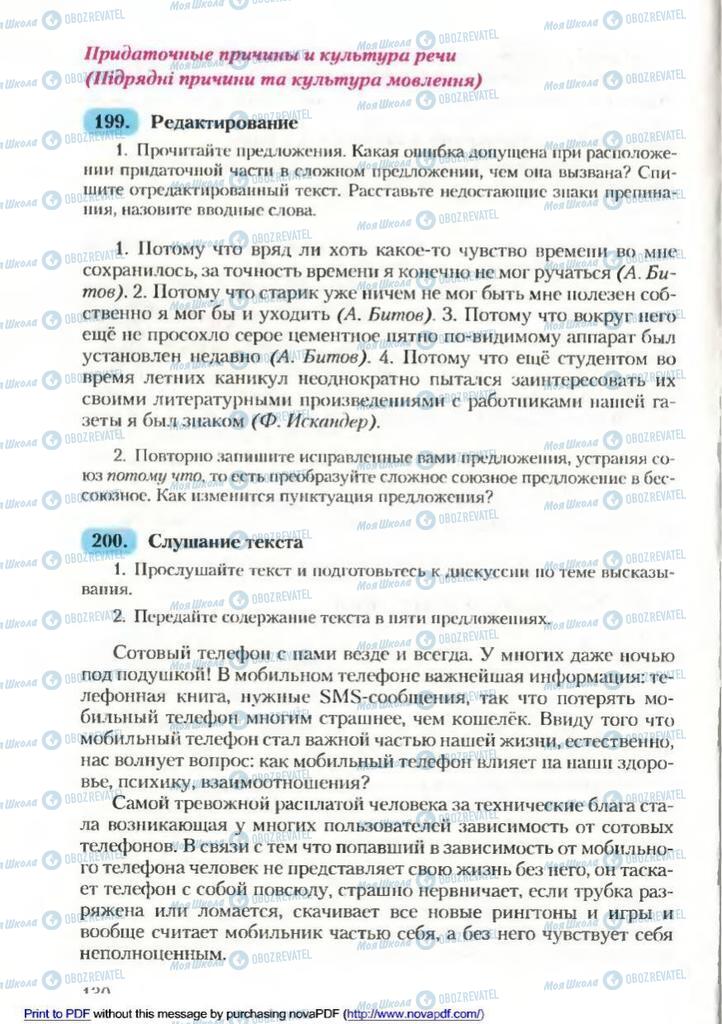 Підручники Російська мова 9 клас сторінка 130