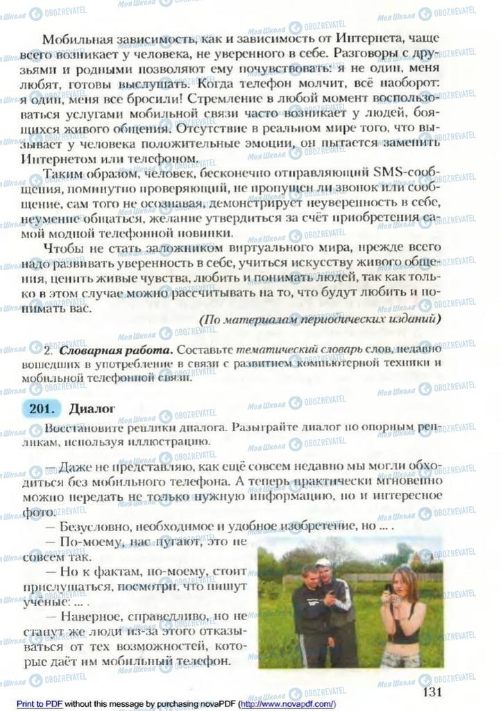Підручники Російська мова 9 клас сторінка 131