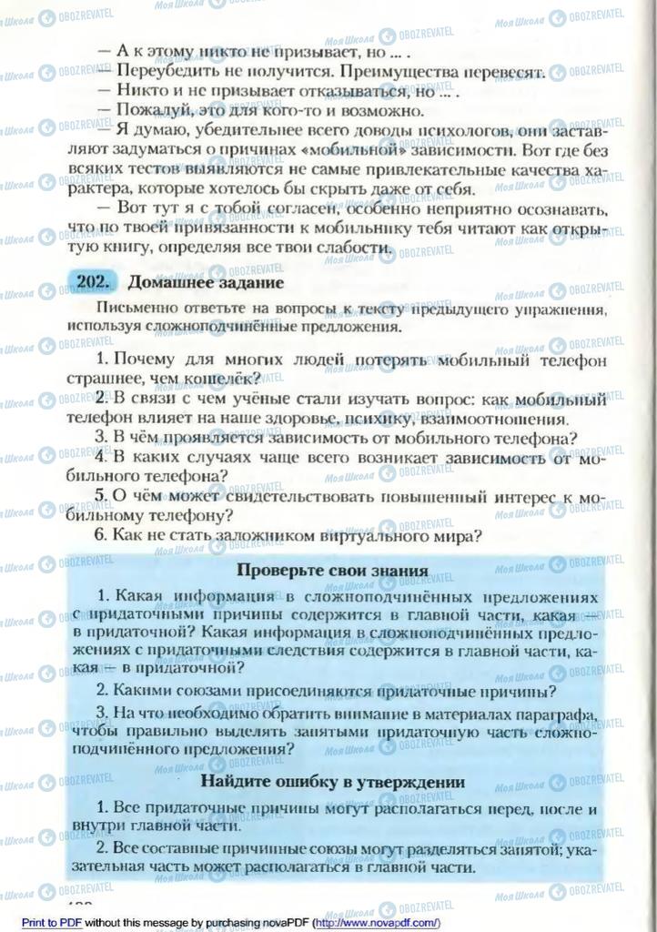 Підручники Російська мова 9 клас сторінка 132