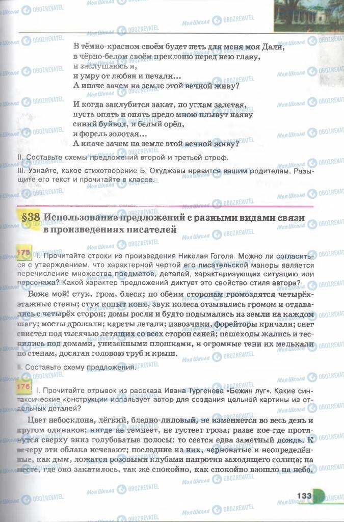 Учебники Русский язык 9 класс страница  133