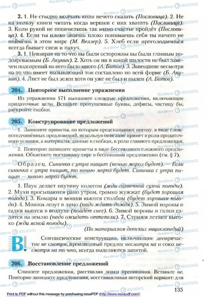 Підручники Російська мова 9 клас сторінка 135