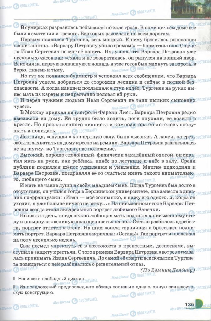 Підручники Російська мова 9 клас сторінка 135