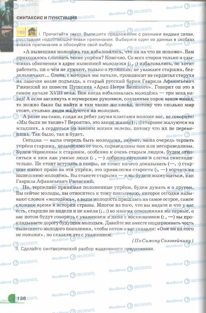 Підручники Російська мова 9 клас сторінка 136