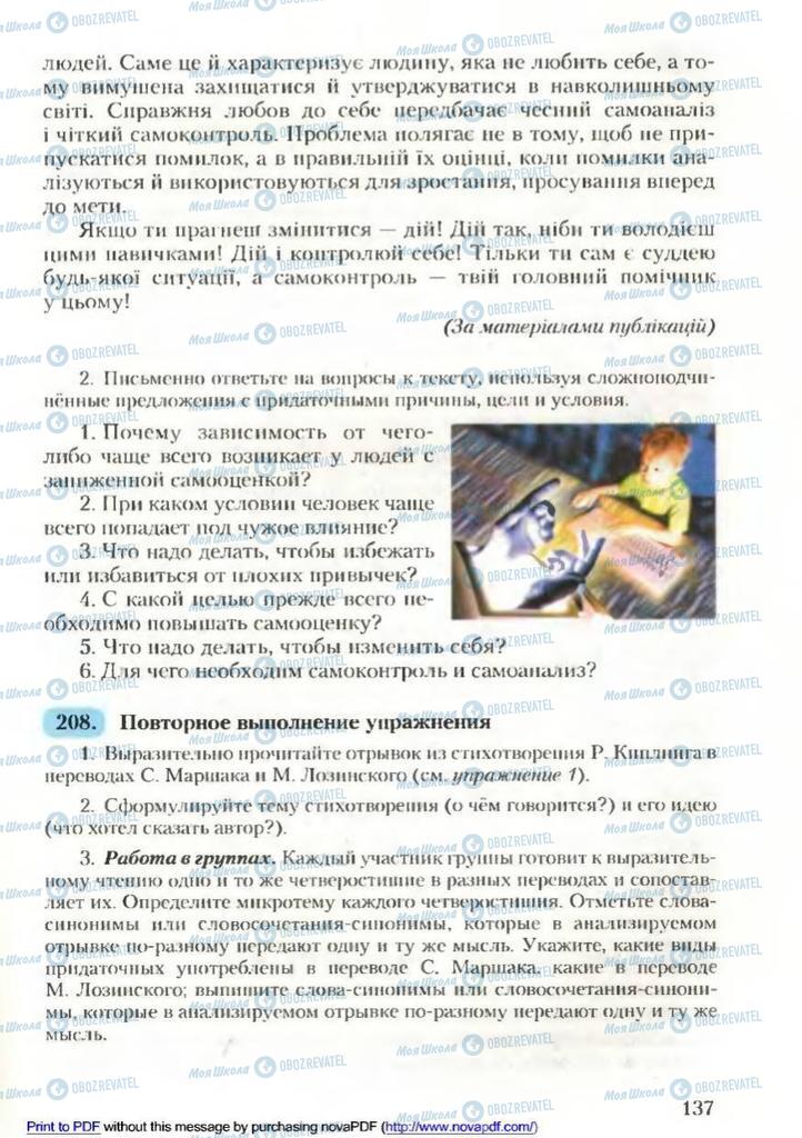 Учебники Русский язык 9 класс страница 137