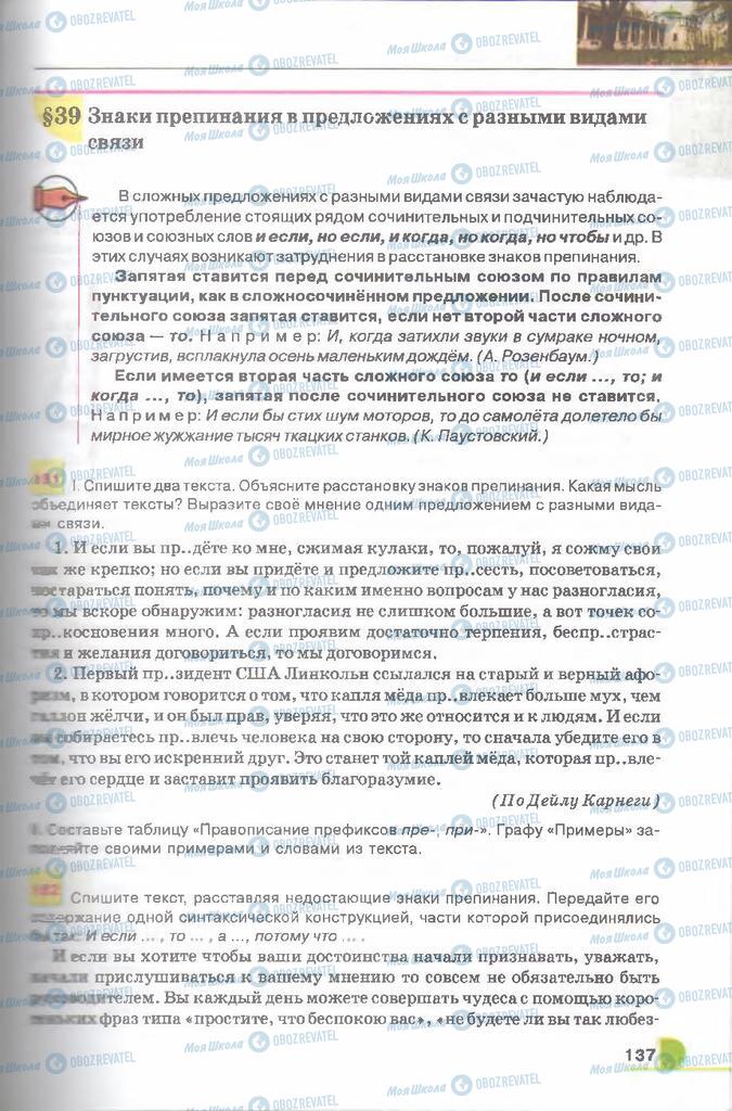 Підручники Російська мова 9 клас сторінка  137