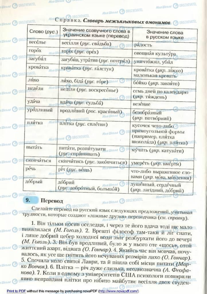 Підручники Російська мова 9 клас сторінка 14