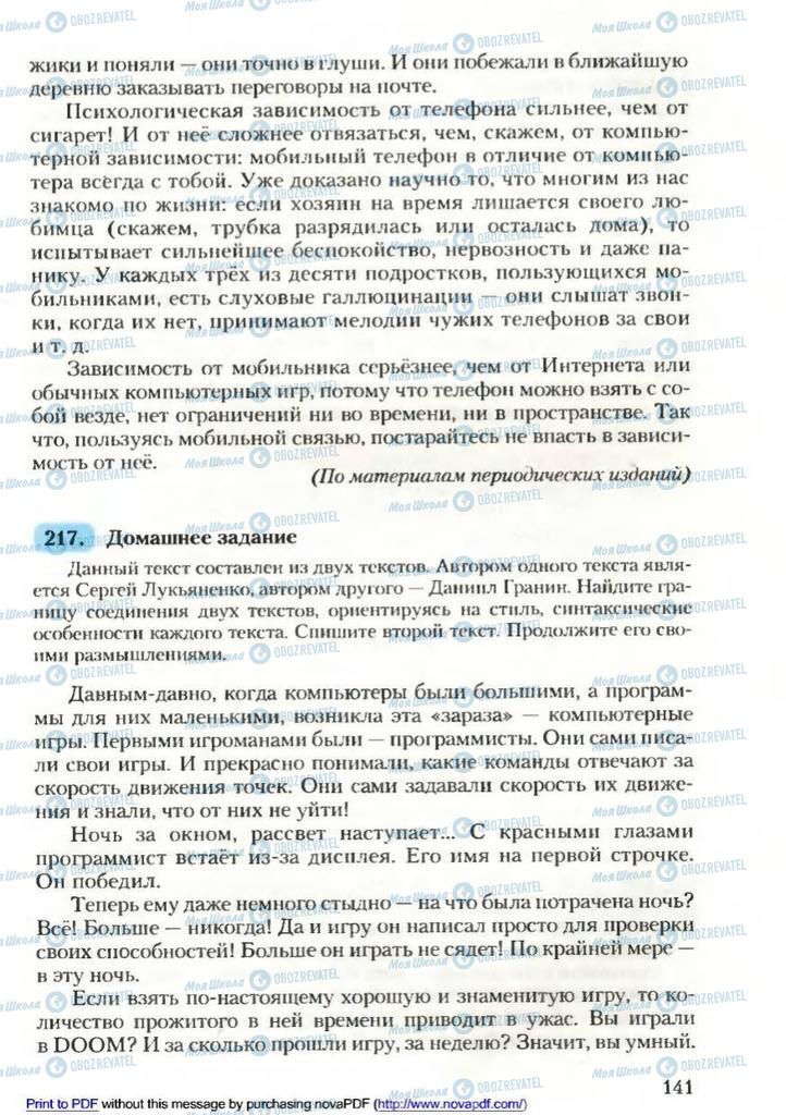 Учебники Русский язык 9 класс страница 141
