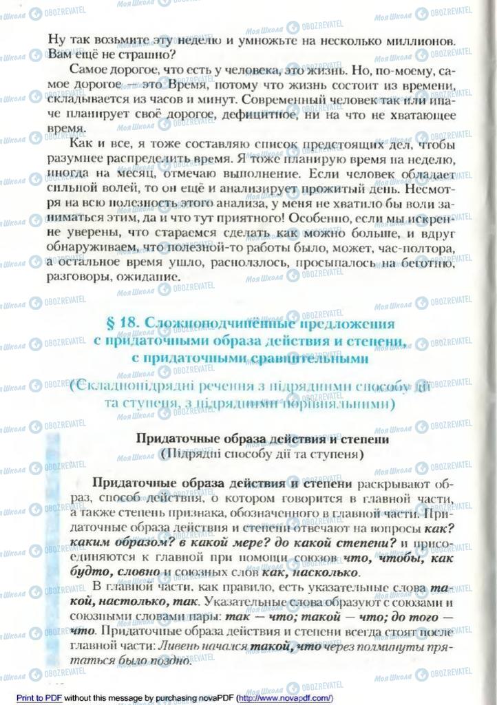 Підручники Російська мова 9 клас сторінка 142