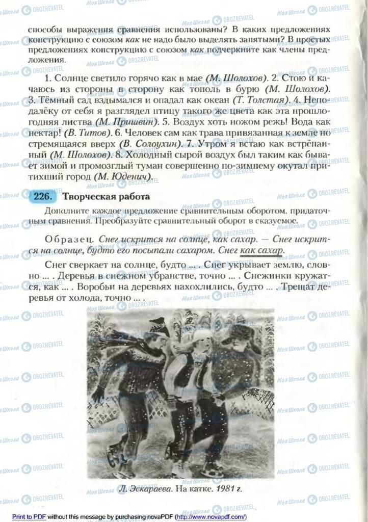 Підручники Російська мова 9 клас сторінка 146