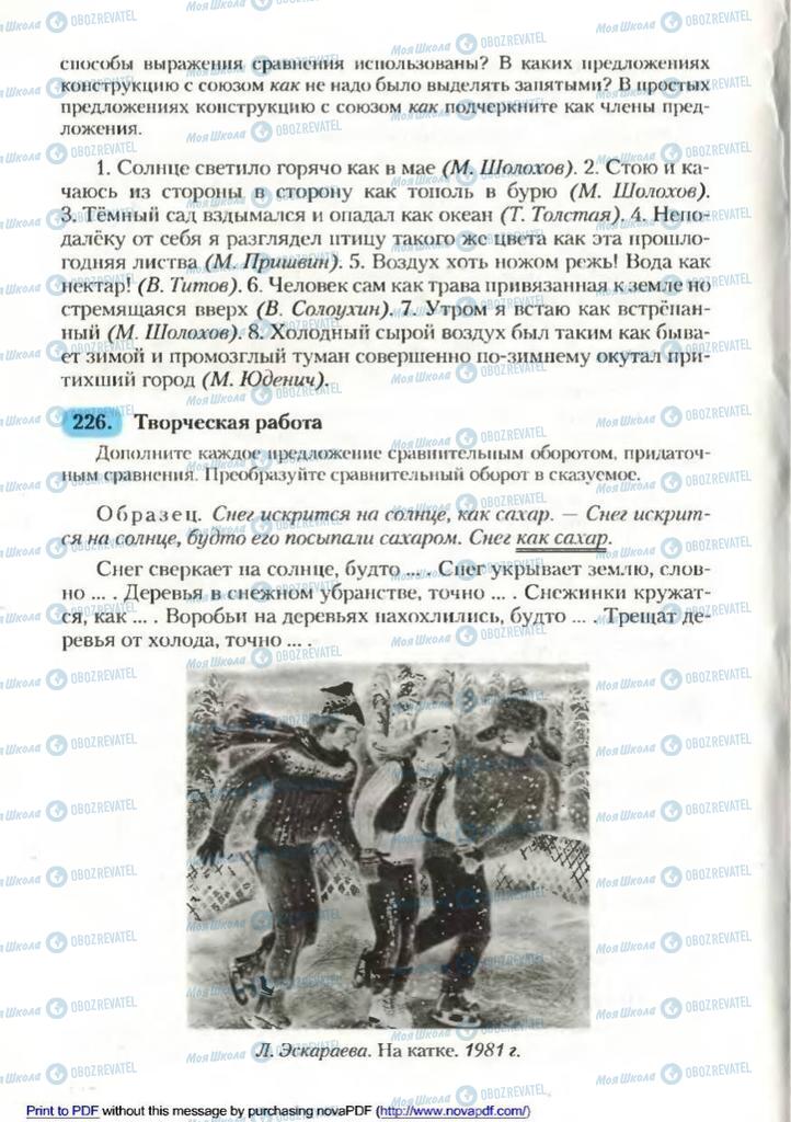 Учебники Русский язык 9 класс страница 146