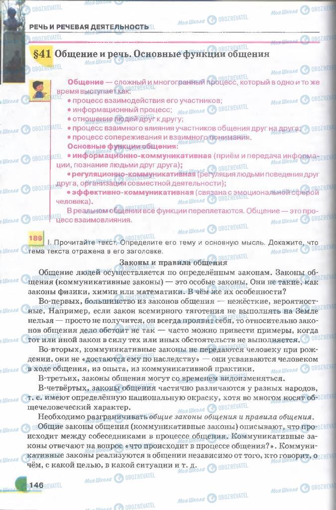 Підручники Російська мова 9 клас сторінка  146