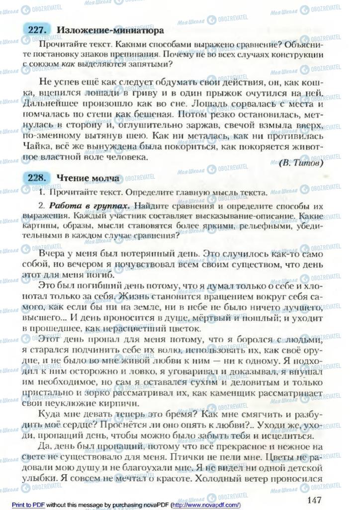 Підручники Російська мова 9 клас сторінка 147