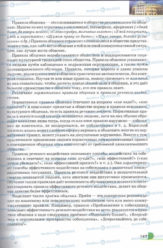 Учебники Русский язык 9 класс страница 147